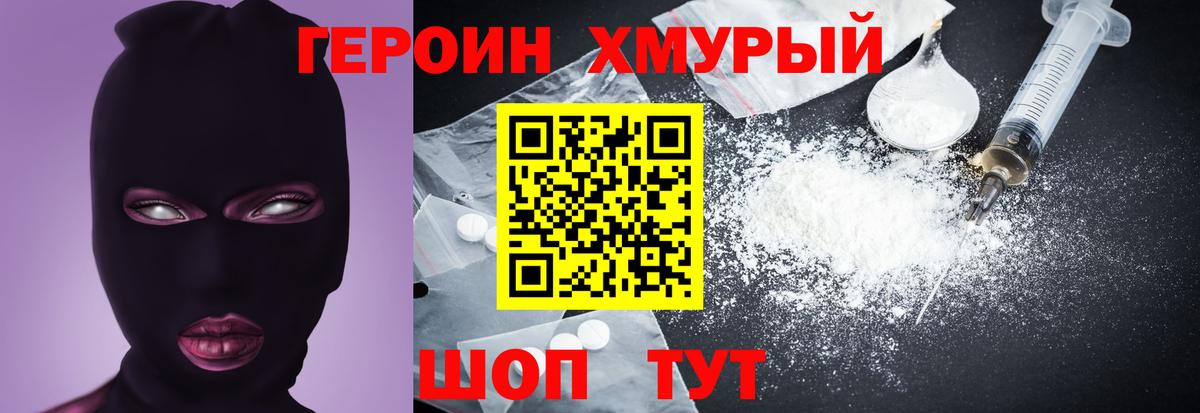 Героин  ГЕРОИН хмурый  Вход с VPN  Острогожск 