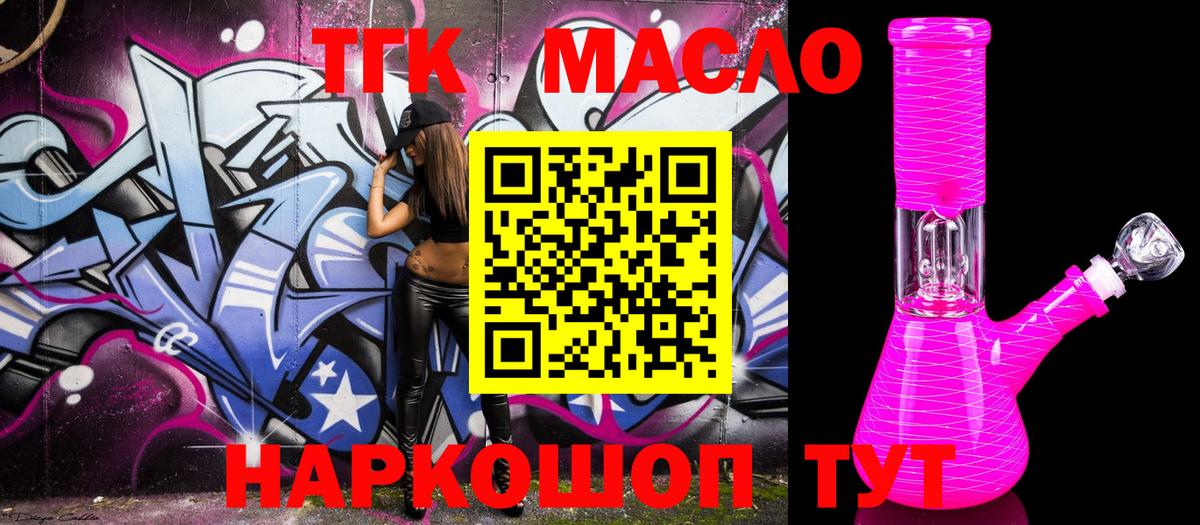 ТГК жижа  Вход с VPN  Острогожск  ТГК вейп 